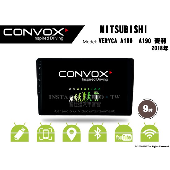 音仕達汽車音響 CONVOX 三菱 VERYCA A180 A190 菱利 9吋安卓機 2G+32G 八核 4G+64G