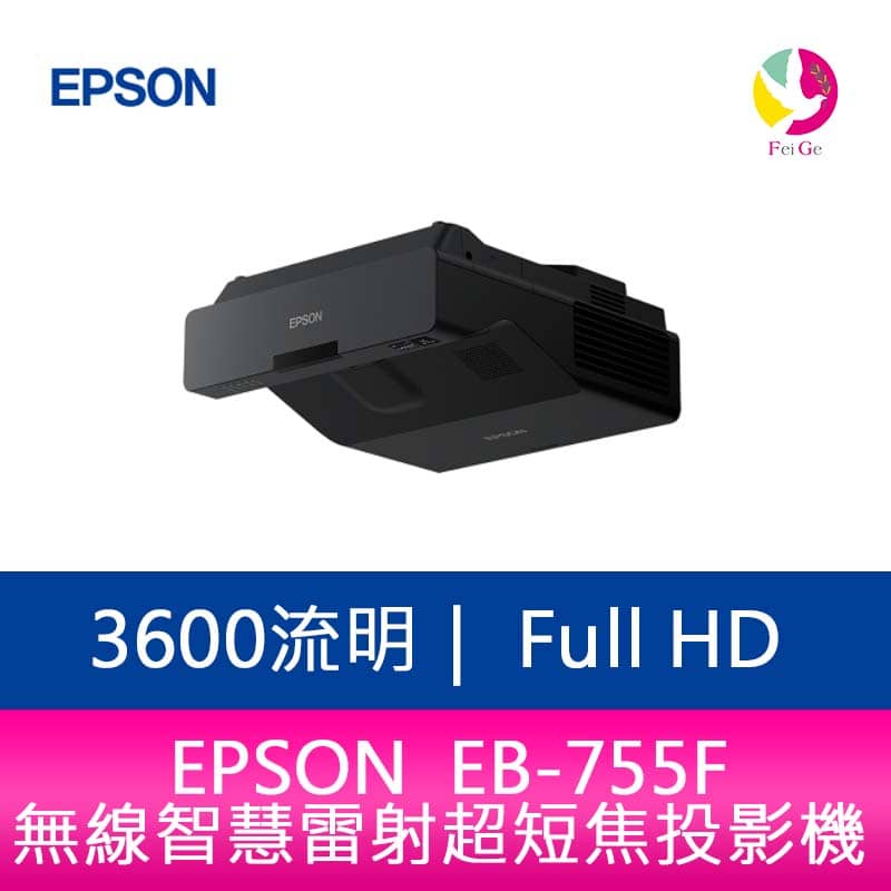 EPSON  EB-755F 3600流明 Full HD 無線智慧雷射超短焦投影機 上網登錄三年保固