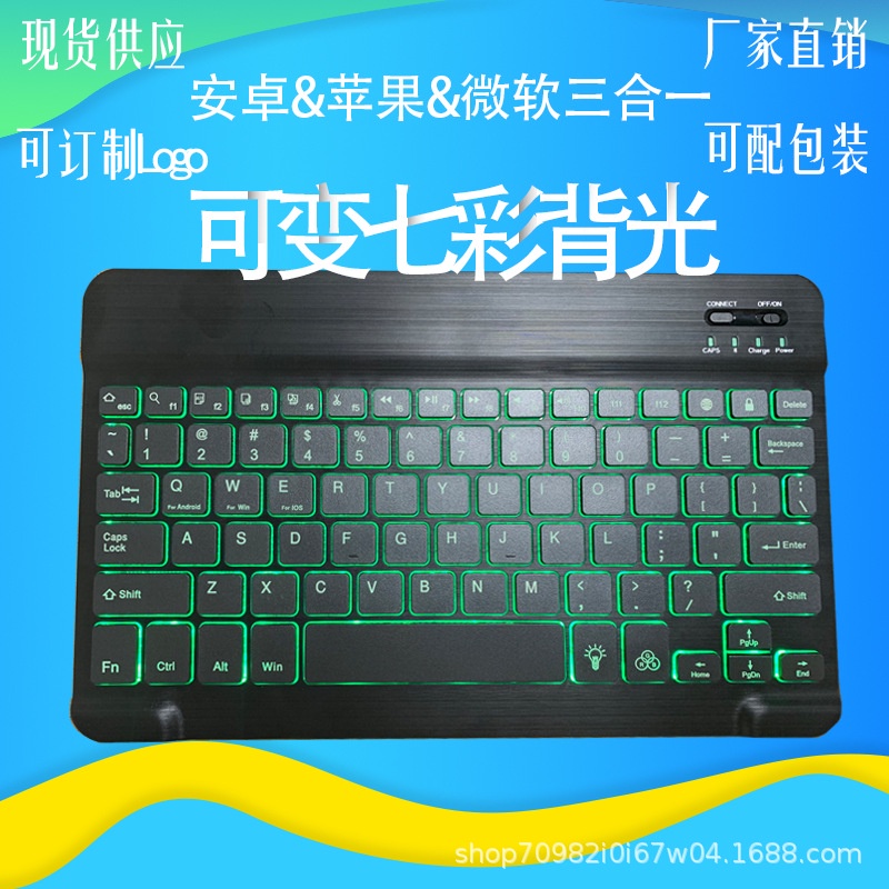 【台灣現貨】適用於蘋果ipad手機安卓華為oppo小米微軟平板彩色背光藍牙鍵盤