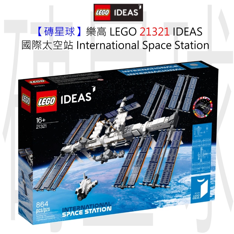 【磚星球】樂高 LEGO 21321 IDEAS 國際太空站 International Space Station