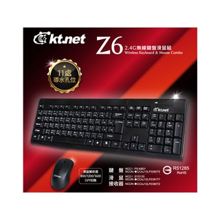 廣鐸 Z6 2.4G 無線 鍵盤 滑鼠 組