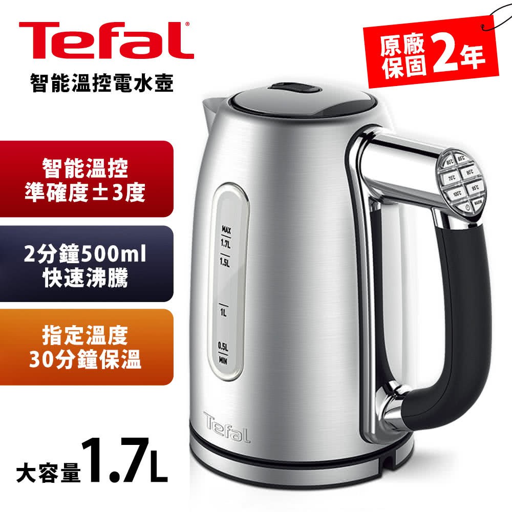 【Tefal法國特福】1.7L大容量智能溫控電水壺 (KI710D70) 保溫瓶 快煮壺 泡麵 泡茶 煮咖啡