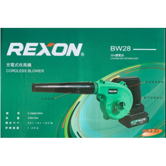 力山rexon Bw28 充電式吹風機吹風機吹吸兩用非牧田dub182 單電池 蝦皮購物