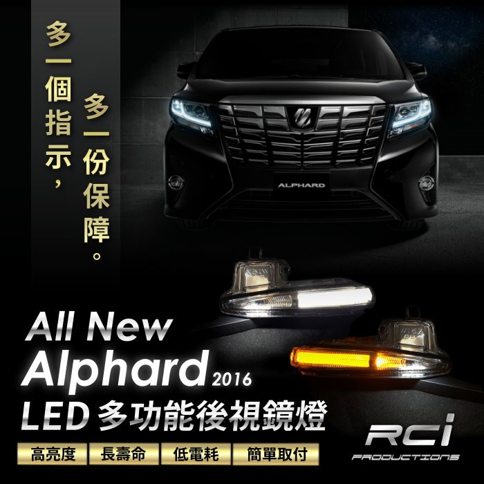 LED 導光 後視鏡 方向燈 TOYOTA 2016 ALPHARD 對應直上安裝