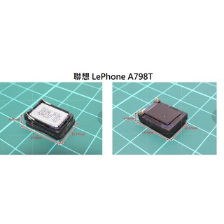 Lenovo 聯想 LePhone A798T 原廠 內建 喇叭 揚聲器 振鈴 響鈴 擴音器 零件