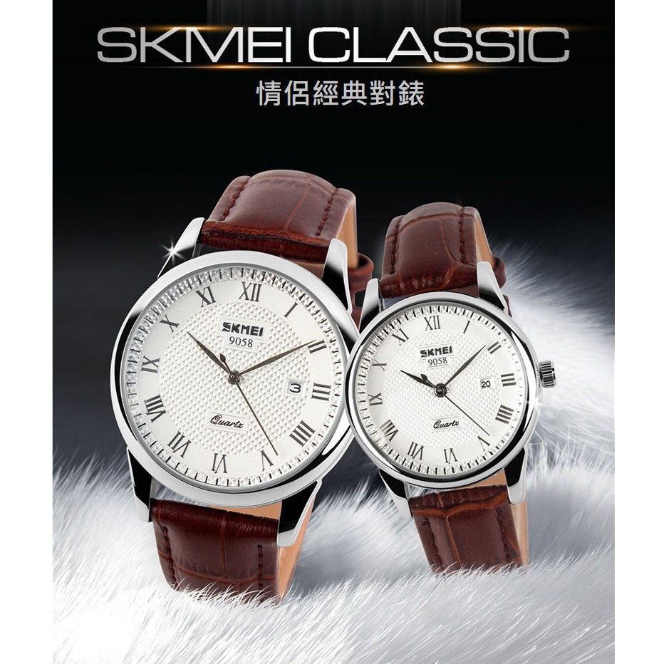 台灣出貨 時刻美 SKMEI 9058 情侶手錶 時尚休閒手錶 防水手錶 女士手錶 男士手錶 禮物 腕錶 石英手錶
