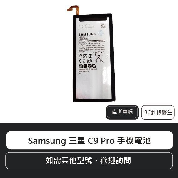 三星 Samsung Galaxy C9 Pro 手機電池 C900Y電池 EB-BC900ABE 含稅