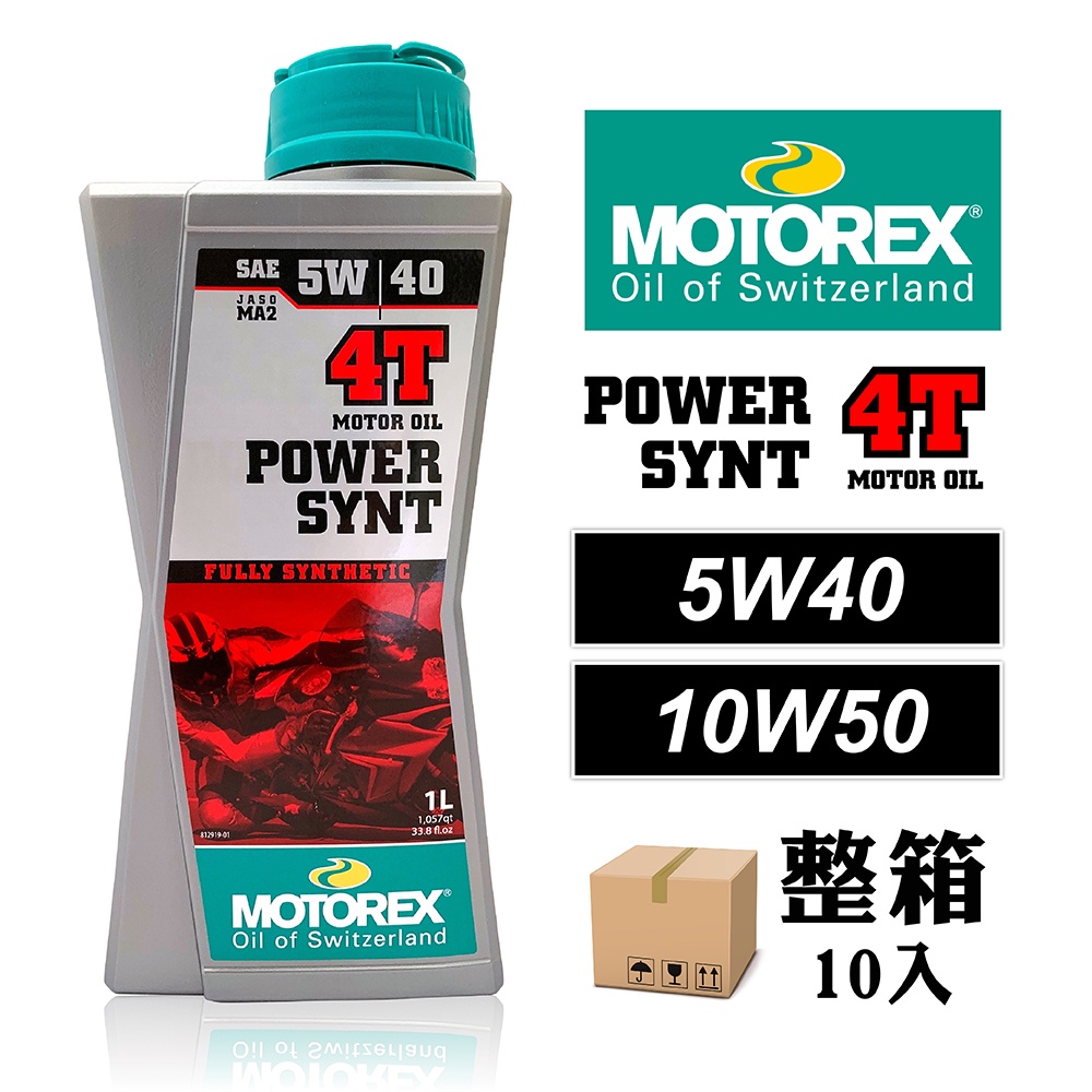 【車百購-整箱下單區】 MOTOREX POWER SYNT 4T 5W40 10W50 機車機油 全合成機油 賽車機油