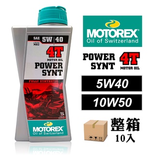 【車百購-整箱下單區】 MOTOREX POWER SYNT 4T 5W40 10W50 機車機油 全合成機油 賽車機油