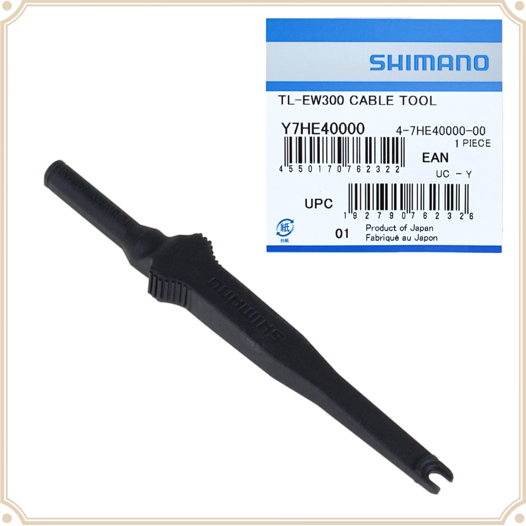 現貨 原廠正品Shimano TL-EW300 Di2 電線安裝 拆卸工具 EW-SD300專用 電子變速 腳踏車 單車