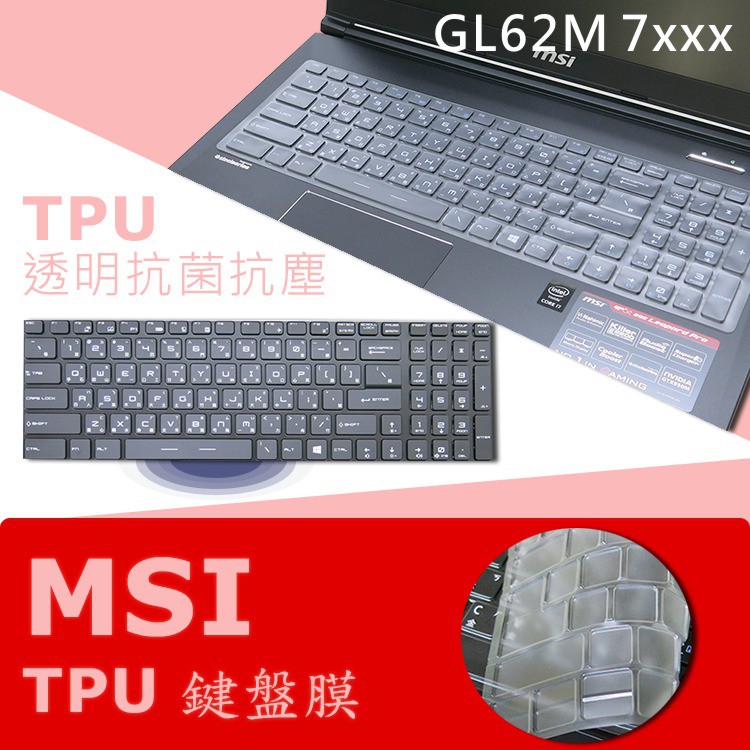 MSI GL62M 7RDX 抗菌 TPU 鍵盤膜 鍵盤保護膜 (MSI15603)