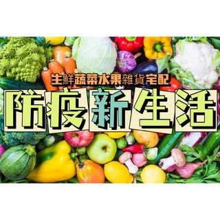 防疫 生鮮蔬果 蔬果箱 蔬菜 蔬果 蔬菜箱 【辰晞嚴選】高麗菜 花椰菜 洋蔥 馬鈴薯 雞蛋 青蔥 青菜 根莖類 辛香料