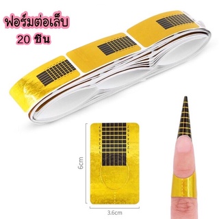 20 件裝美甲法式亞克力 UV 指甲凝膠尖端延伸形式指南 DIY 指甲凝膠捲髮形式修指甲貼紙