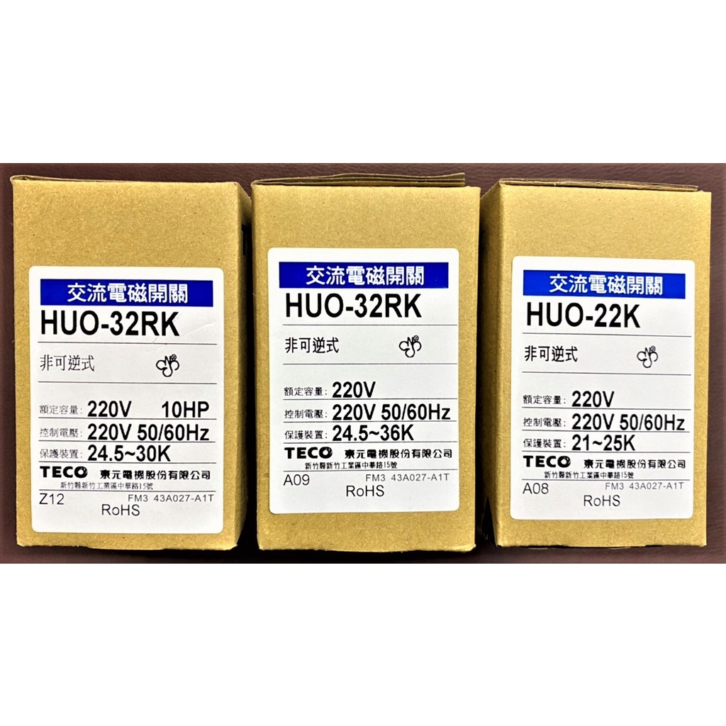 【公司貨 保固一年 附發票】東元 非可逆式開放型電磁開關/電磁接觸器 HUO-22K / HUO-32RK
