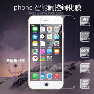 台灣現貨 買就送鋼化膜 9H手機屏幕玻璃貼 保護膜 iphone前保護貼 iphone6玻璃保護貼 鋼化保護 小霞自營店