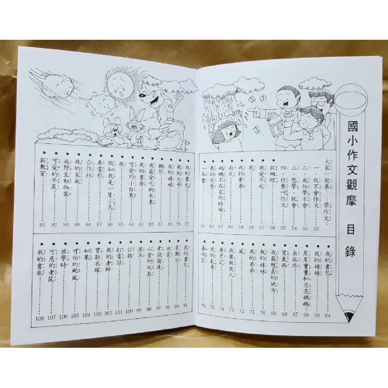 喬巴童書 童心實用兒童作文指導 全套共3册 國小基礎作文學習 盒裝3冊 蝦皮購物