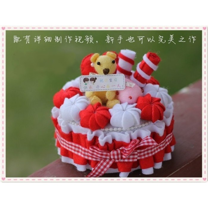 【免剪裁】 手工diy不織布材料包蛋糕音樂盒紅蛋糕
