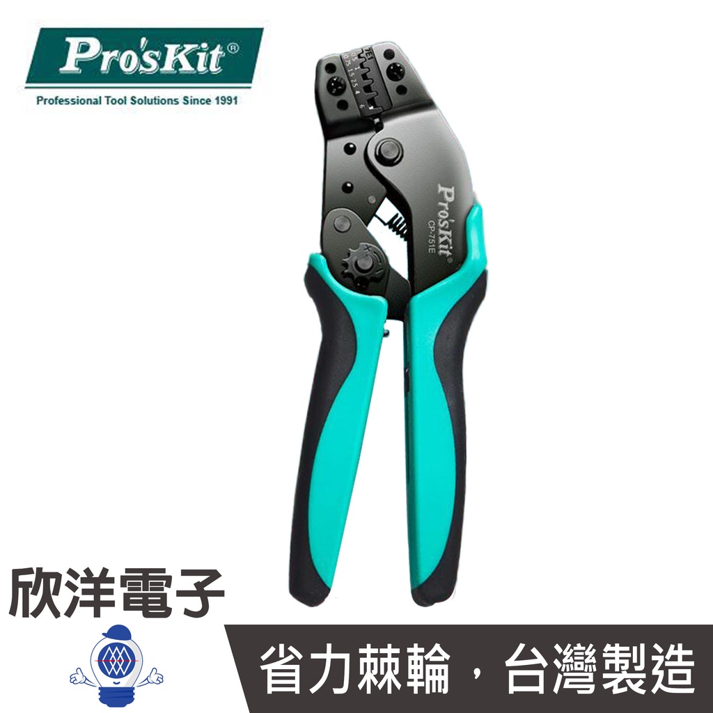 Pro''sKit 寶工 7.5吋端子鉗 歐洲端子棘輪壓著鉗 (CP-751E) 歐式端子 壓接鉗 台灣製造