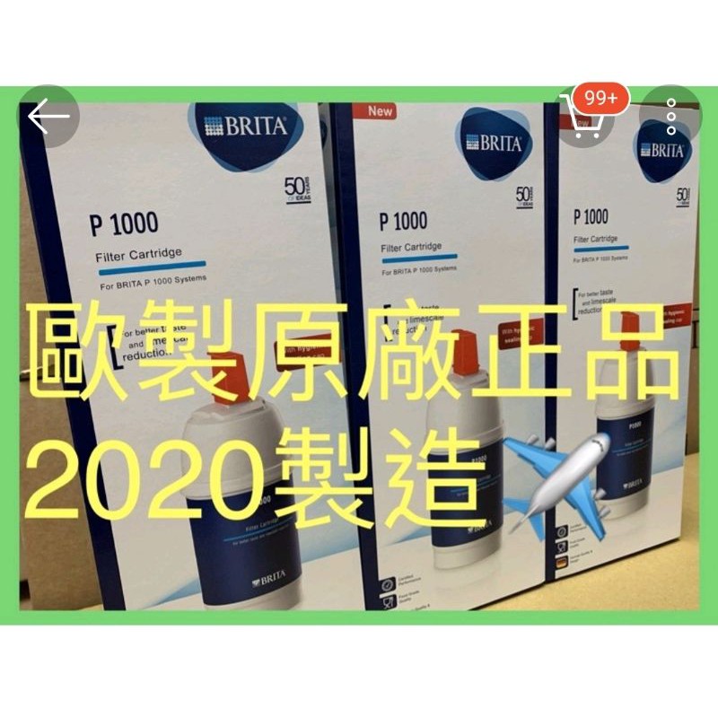 德國 brita 濾芯 p1000 正品一支 2020年製造