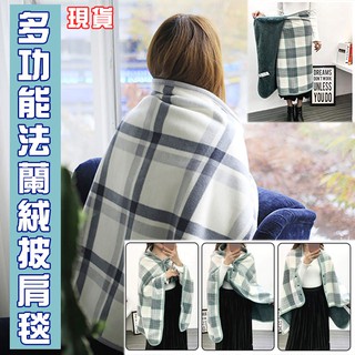 現貨 大圍巾披肩懶人毯小鬥篷 法蘭絨毯 羊羔絨毯 保暖加厚日 格紋拼色秋冬新款保暖披肩女生圍巾交換禮物 聖誕禮物 生日禮
