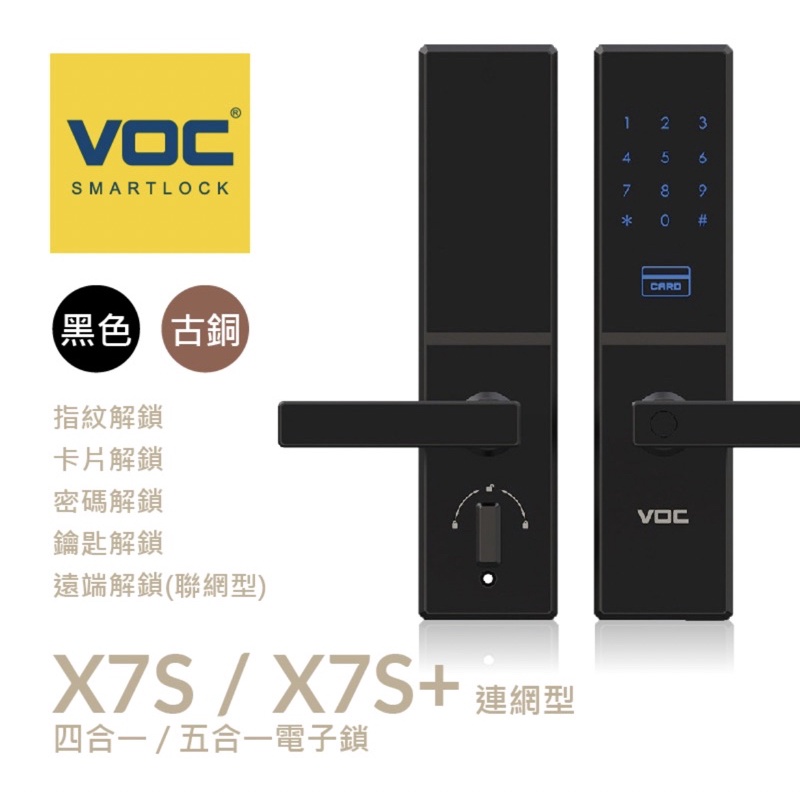 全新未使用-VOC X7S+ 黑色電子鎖(保固一年、師傅到府安裝 免費)