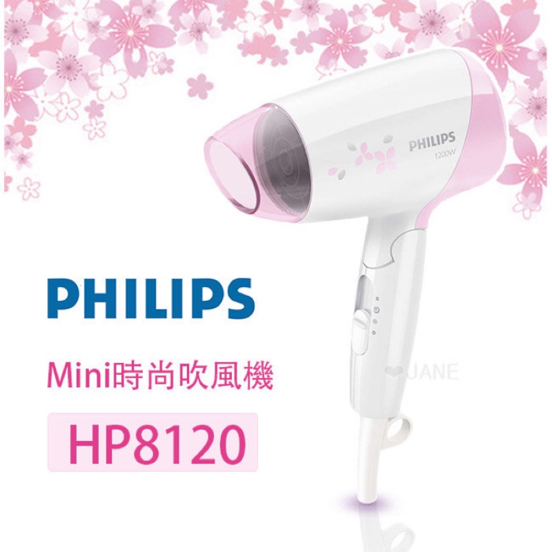 [全新現貨] Philips 飛利浦 HP8120 Essential Care Mini時尚吹風機