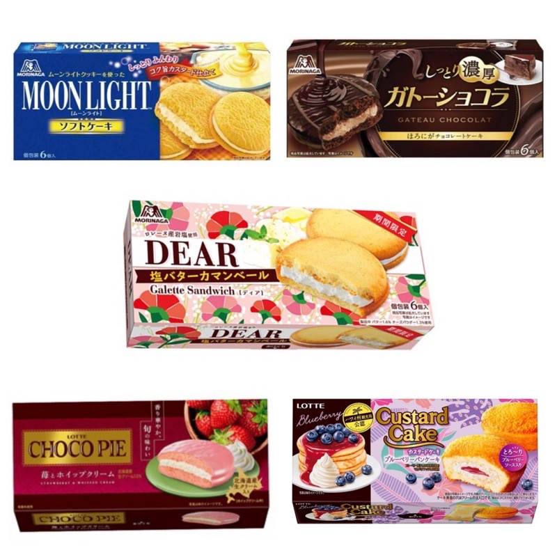 日本森永製菓 夾心蛋糕 月光奶油/濃厚巧克力奶油/鹽味奶油起司  /日本樂天草莓鮮奶油/藍莓卡士達