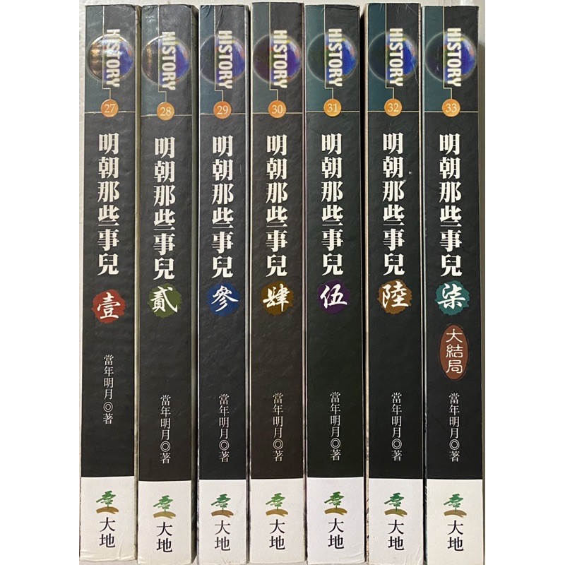 絕版書 - 繁體 / 明朝那些事兒（1-7冊合售）7～8成新 | 蝦皮購物