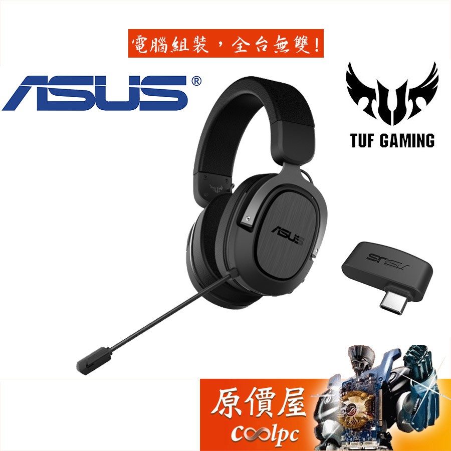 華碩 TUF Gaming H3 Wireless 無線/虛擬7.1/50mm單體/電競/耳機/原價屋