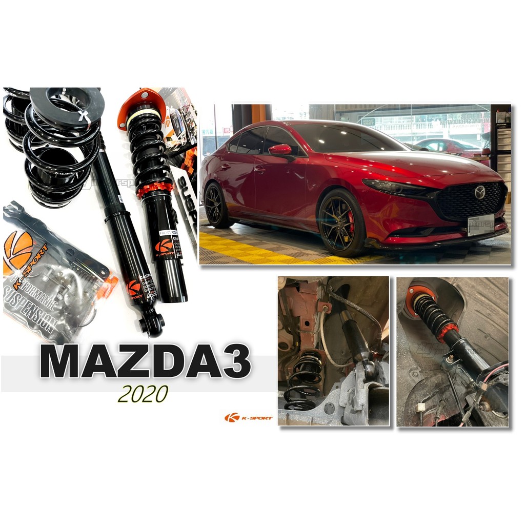 小傑車燈--全新 馬3 MAZDA3 2020 4代 四代 K-SPORT 道路版 避震器 36段阻尼 高低軟硬可調