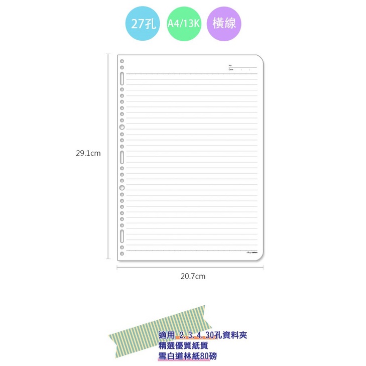 珠友 NB-30021 A4/27孔活頁紙 橫線 80磅 80張 適用2.3.4.30孔夾