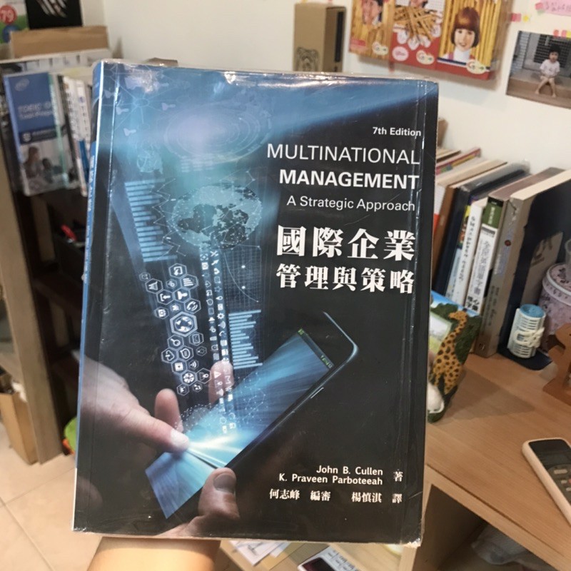國際企業管理與策略 7th Edition（附書套）