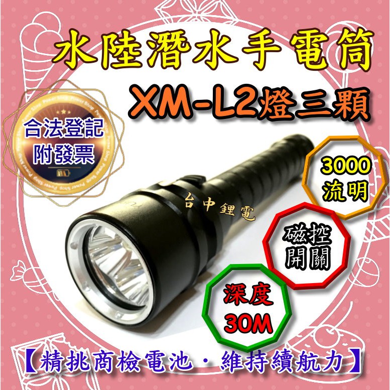 美國CREE XM-L2 3顆 水陸潛水手電筒 磁控式雙鋰電 防水手電筒 XML2 潛水燈 30米18650非T6 U3