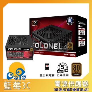 [電源]Xigmatek Colonel 600W 80plus銅牌 全日系電容 電源供應器