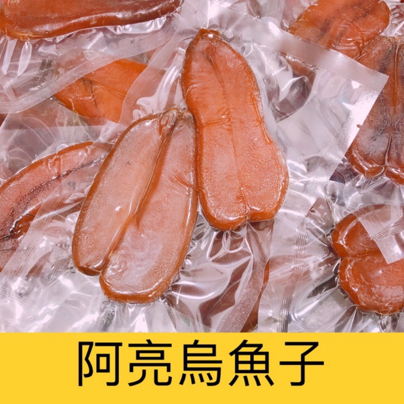 阿亮烏魚子 生的 烏魚子2片真空包裝大約3 3 3 5兩 現貨 蝦皮購物