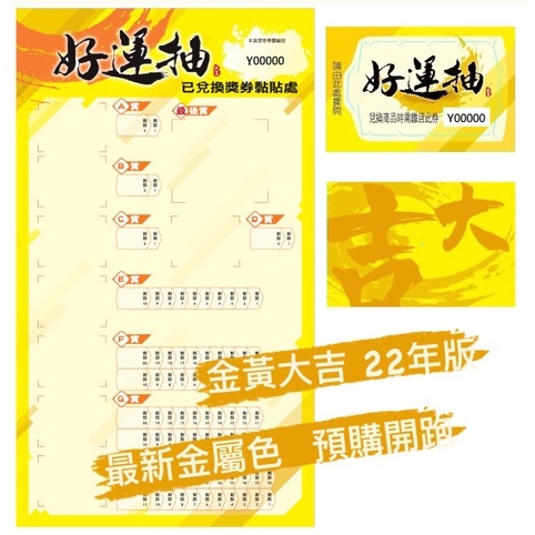 ⚡好運抽⚡ 金黃大吉新金屬色籤卡 盒玩店盲盒GK洞洞樂娃娃機 自製一番賞 店家活動抽獎專用 直播遊戲專用