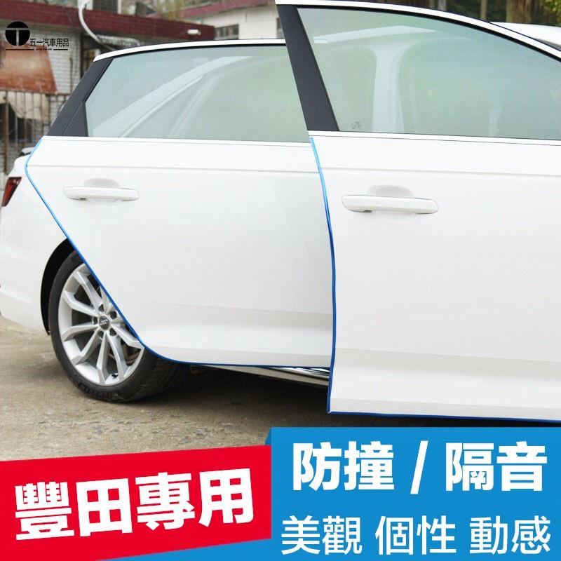 出貨 汽車車門防撞條貼防擦防刮蹭開門邊膠條改裝 Toyota 豐田 Yaris Altis New Wish RAV