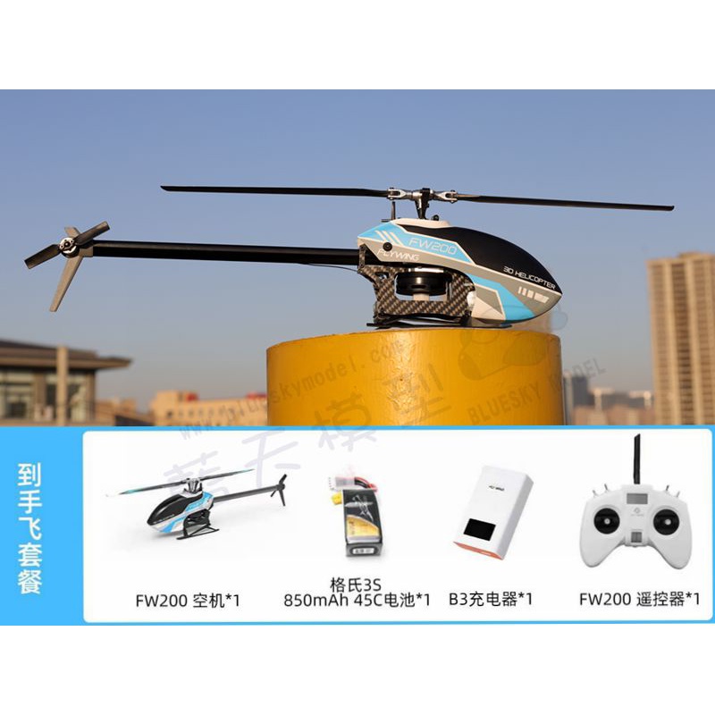 FlyWing FW200 智能特技 直升機 H1 V2 飛控陀螺 GPS 光流 定位 雷射激光定高 RTF 新版腳架