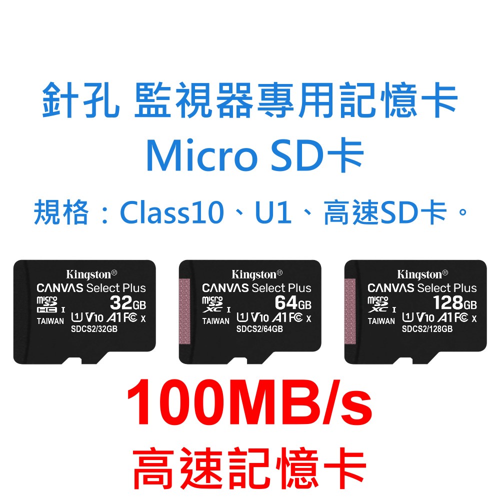 針孔 監視器專用記憶卡 Class 10 C10 U1 MicroSDHC CARD 32GB 64GB 128GB