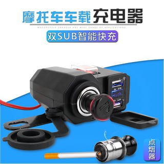 電動機車踏板帶開關usb充電器12v-24v充電手機多功能防水點煙器