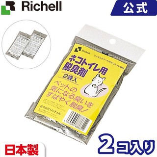 【原廠公司貨】日本Richell-脫臭劑 貓砂除臭劑 / 寵物食品用-除濕劑/脫臭劑/乾燥劑=白喵小舖=