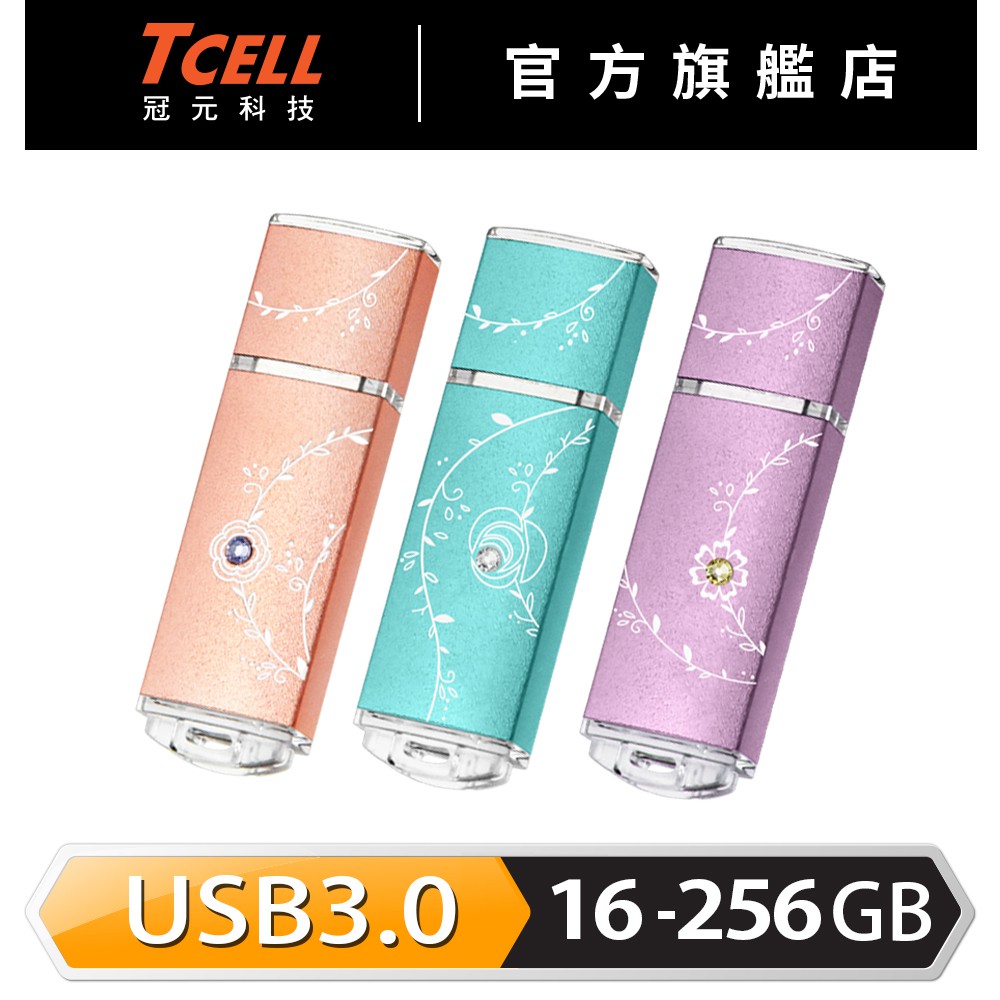 TCELL冠元-USB3.0 32G/64G/128G/256G絢麗粉彩隨身碟