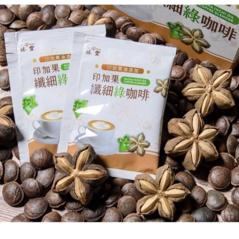 小惠賣場  9送一免運  印加果纖細綠咖啡 排便順暢升級版（原防彈綠咖啡）