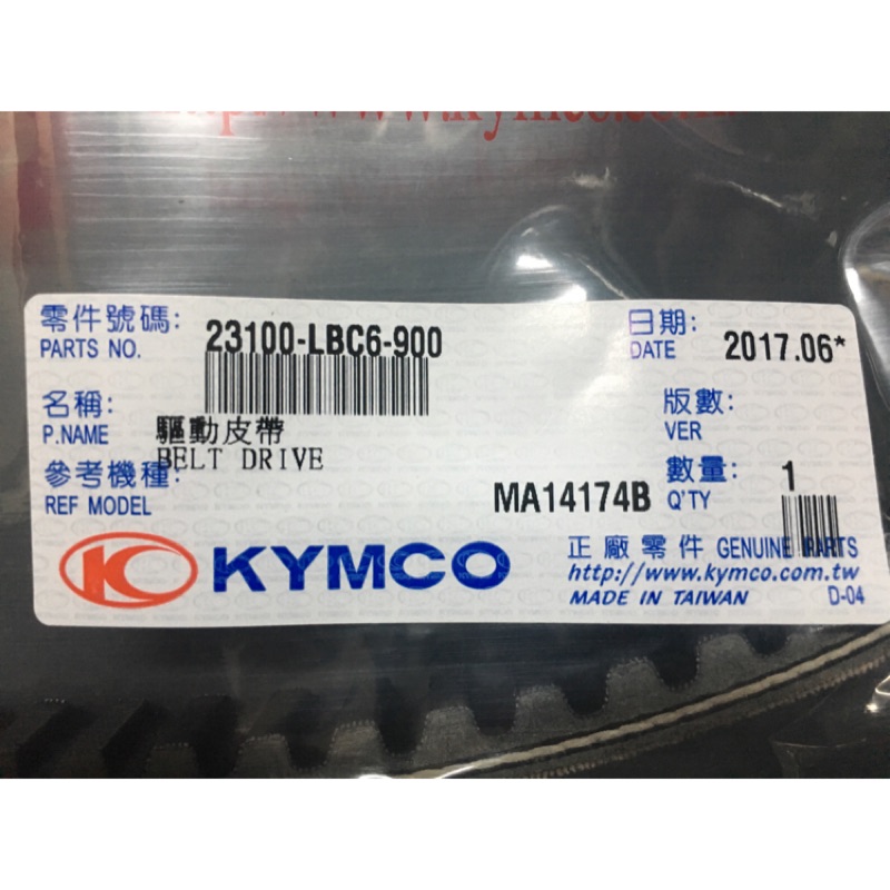 『 摩托工廠』光陽KYMCO原廠  LBC6皮帶  KIWI/JR100皮帶