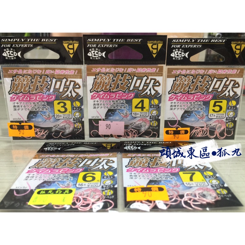 Gamakatsu 競技口太（粉） 鉤 3～7號