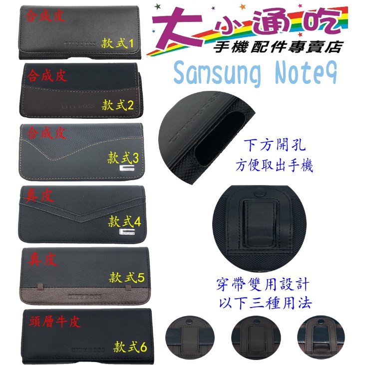 【大小通吃】Samsung Note9 腰掛皮套 橫式皮套 腰掛 腰間 腰包 掛腰 腰掛式皮套 手機腰掛式皮套 腰夾皮套