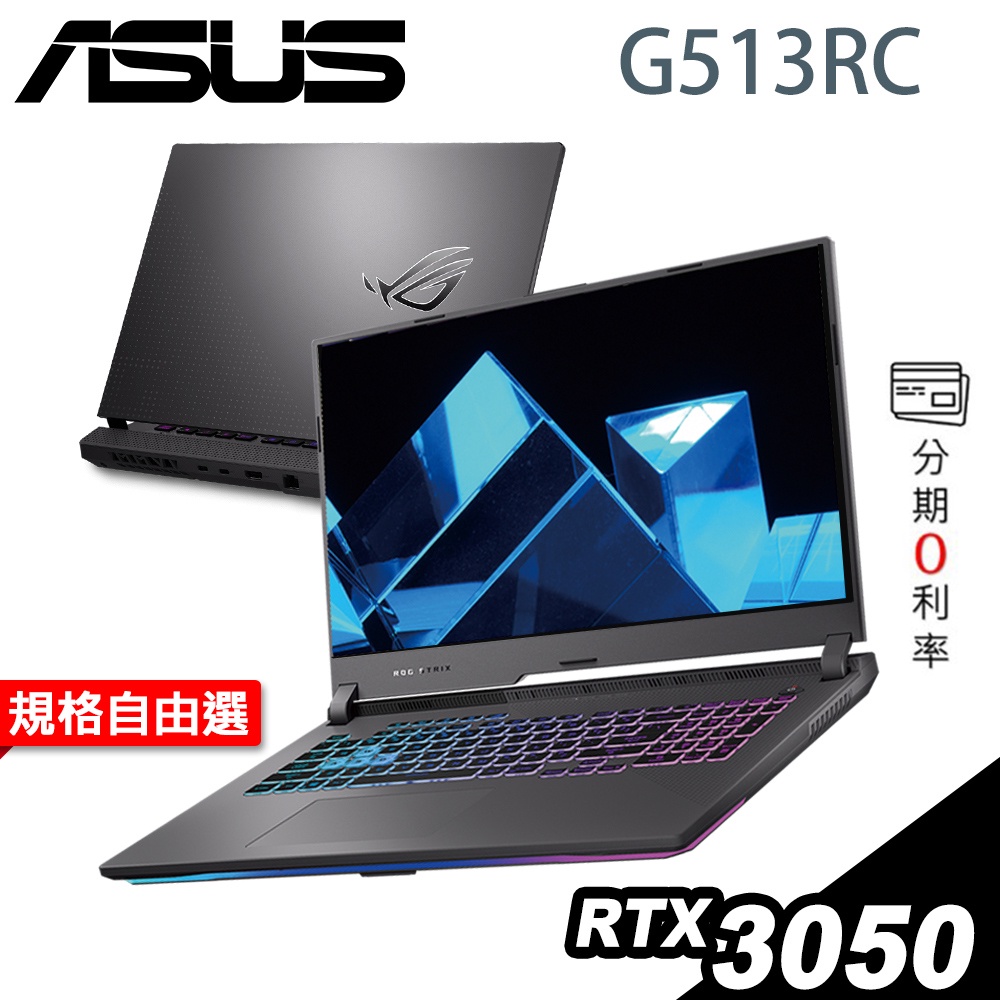ASUS G15 G513RC 繪圖剪輯 R7-6800H/RTX3050/W11升級W11P/15FHD