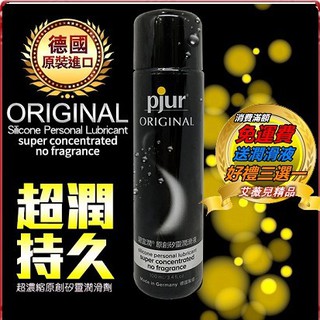 德國Pjur AV專用超濃縮原創矽靈潤滑液-100ml 情趣精品 矽性潤滑液 original原創 矽性潤滑劑