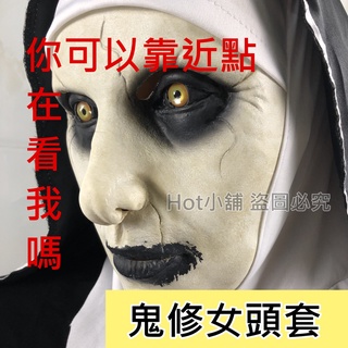 鬼修女頭套 面具 萬聖節 整人道具 變裝 角色扮演 cosplay 搞怪 派對聚會
