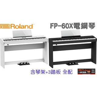 『立恩樂器』含3踏板琴架防塵套 Roland FP-60X 88鍵 數位電鋼琴 FP60X 黑白兩色